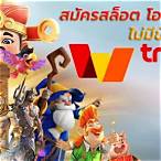 สล็อตเว็บตรงไม่ผ่านเอเย่นต์ วอ เลท